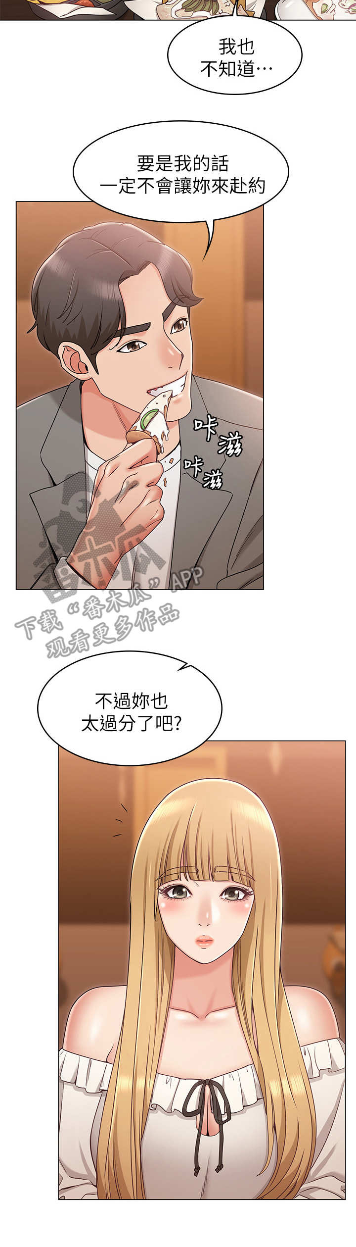 《奇怪的念想》漫画最新章节第12章：闯祸免费下拉式在线观看章节第【16】张图片