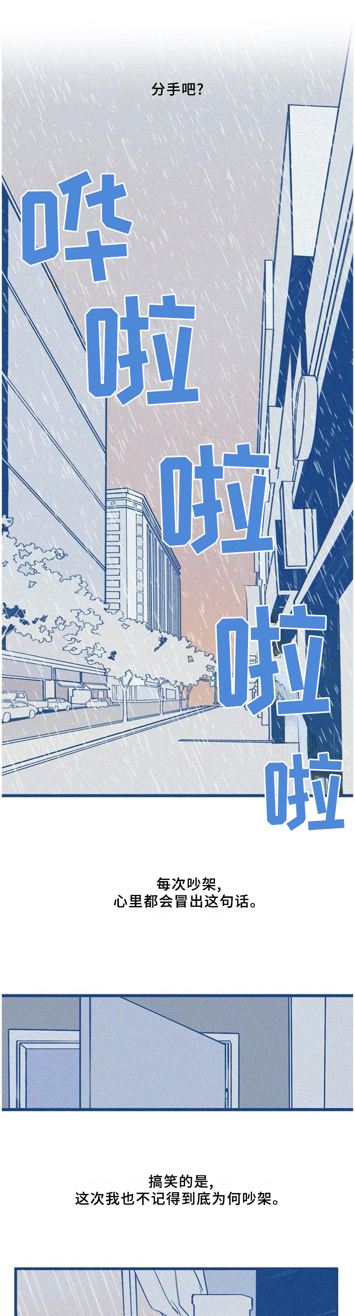 《无从抑制》漫画最新章节第70章：吵架后的想法免费下拉式在线观看章节第【4】张图片