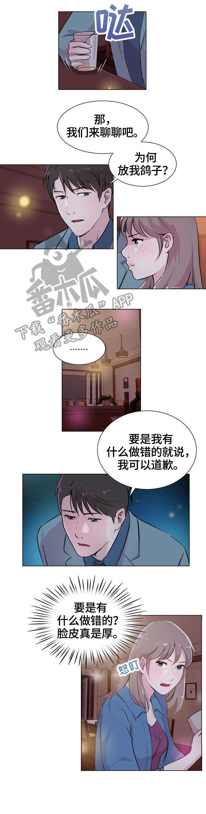 《独有魅力》漫画最新章节第23章：知道免费下拉式在线观看章节第【7】张图片