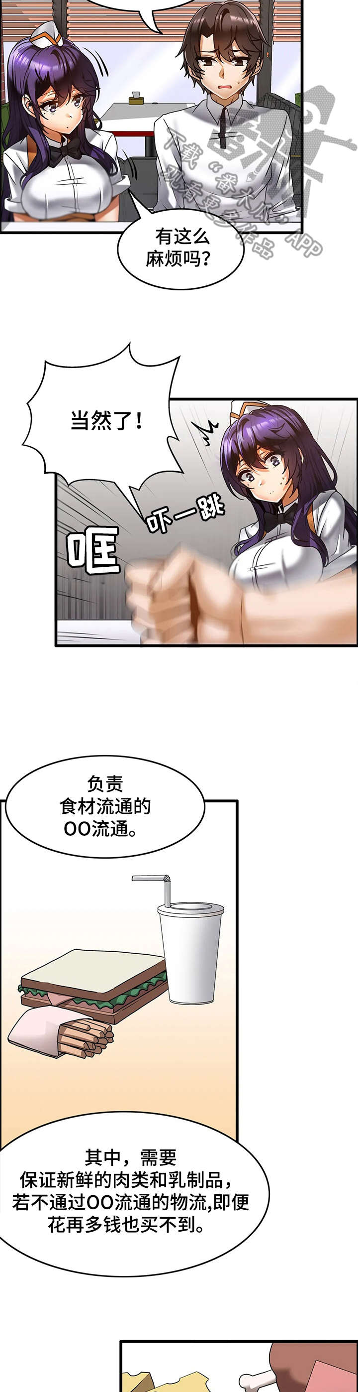 《双珠餐厅》漫画最新章节第17章：麻烦事免费下拉式在线观看章节第【15】张图片