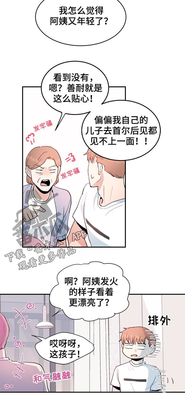 《年下老相好》漫画最新章节第35章：怀念免费下拉式在线观看章节第【11】张图片