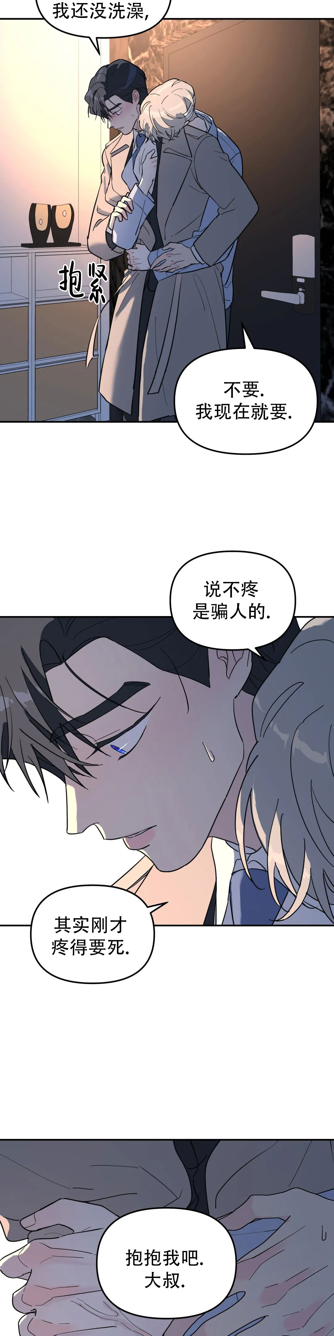 《无根之树》漫画最新章节第58话免费下拉式在线观看章节第【2】张图片