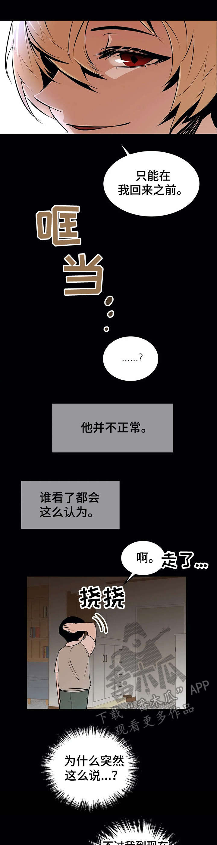 《恋物癖小短片》漫画最新章节第23章：客人免费下拉式在线观看章节第【12】张图片