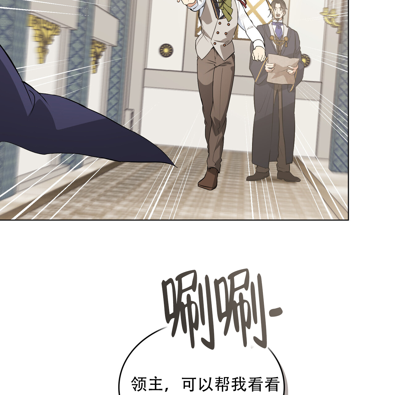 《领主的隐情》漫画最新章节第38话免费下拉式在线观看章节第【25】张图片