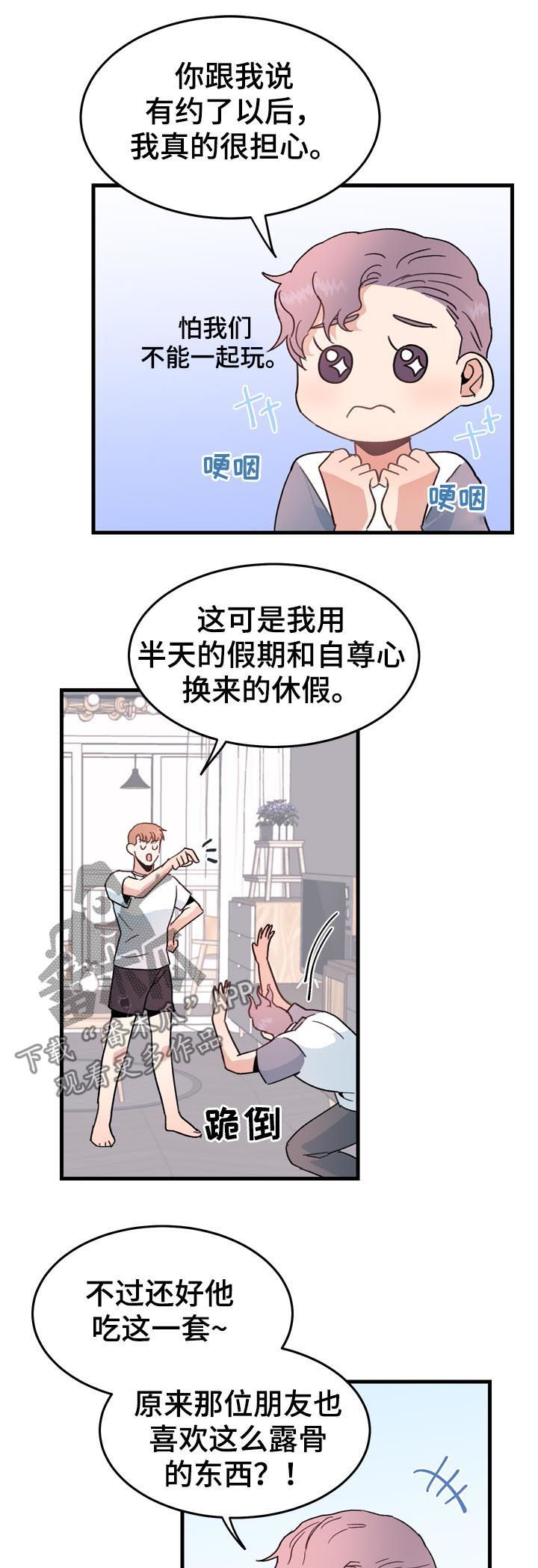 《年下老相好》漫画最新章节第27章：小气免费下拉式在线观看章节第【8】张图片