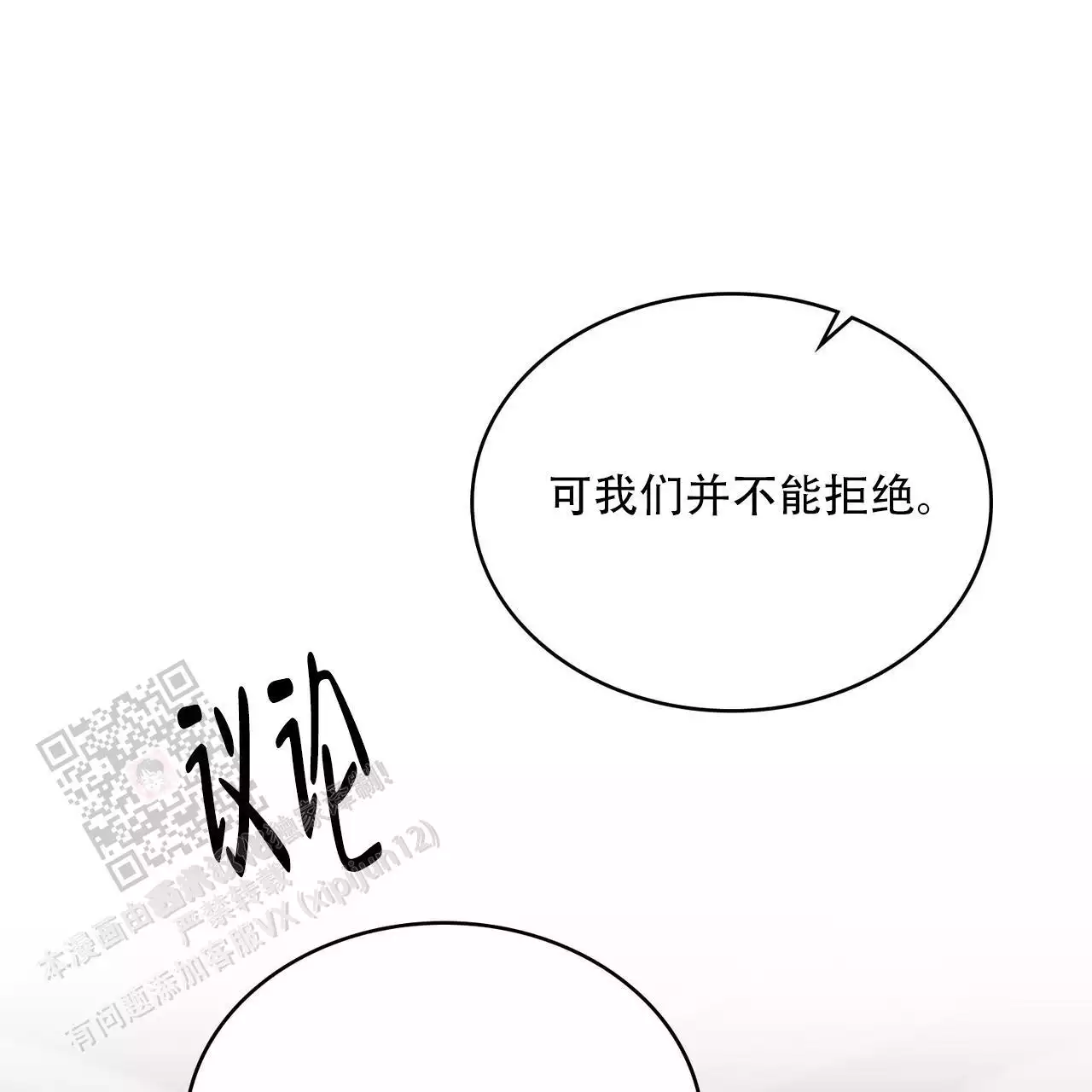 《领主的隐情》漫画最新章节第42话免费下拉式在线观看章节第【59】张图片