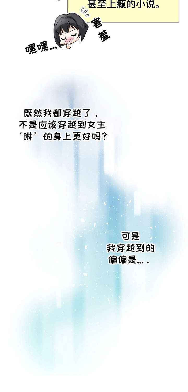 《我想活过第一季》漫画最新章节第1章：穿越免费下拉式在线观看章节第【16】张图片