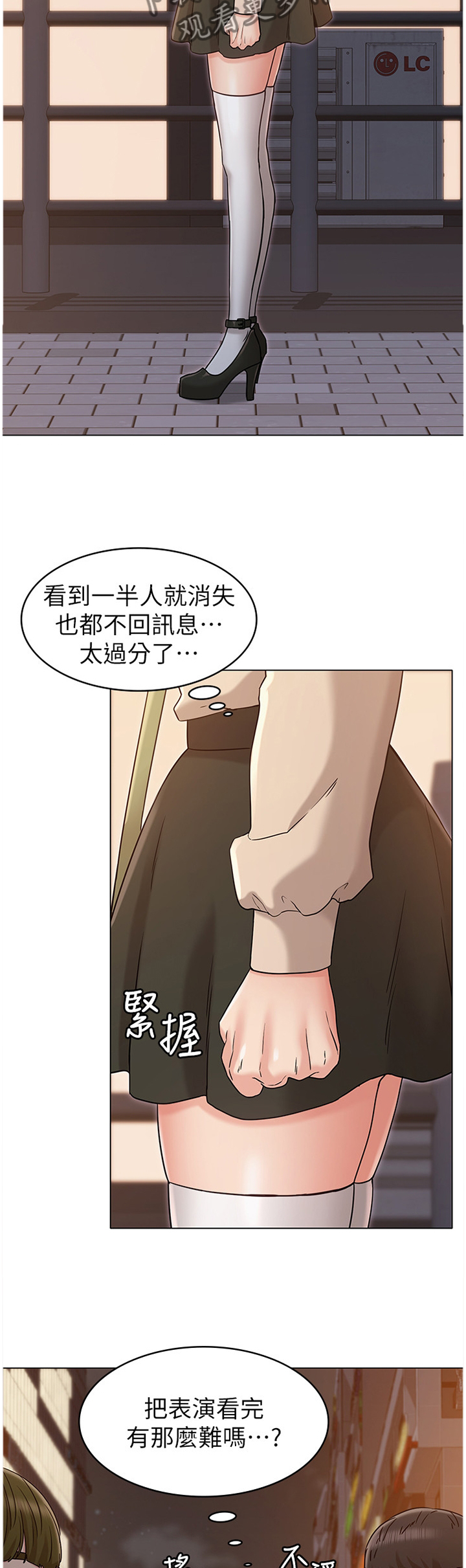 《奇怪的念想》漫画最新章节第38章：男友免费下拉式在线观看章节第【15】张图片