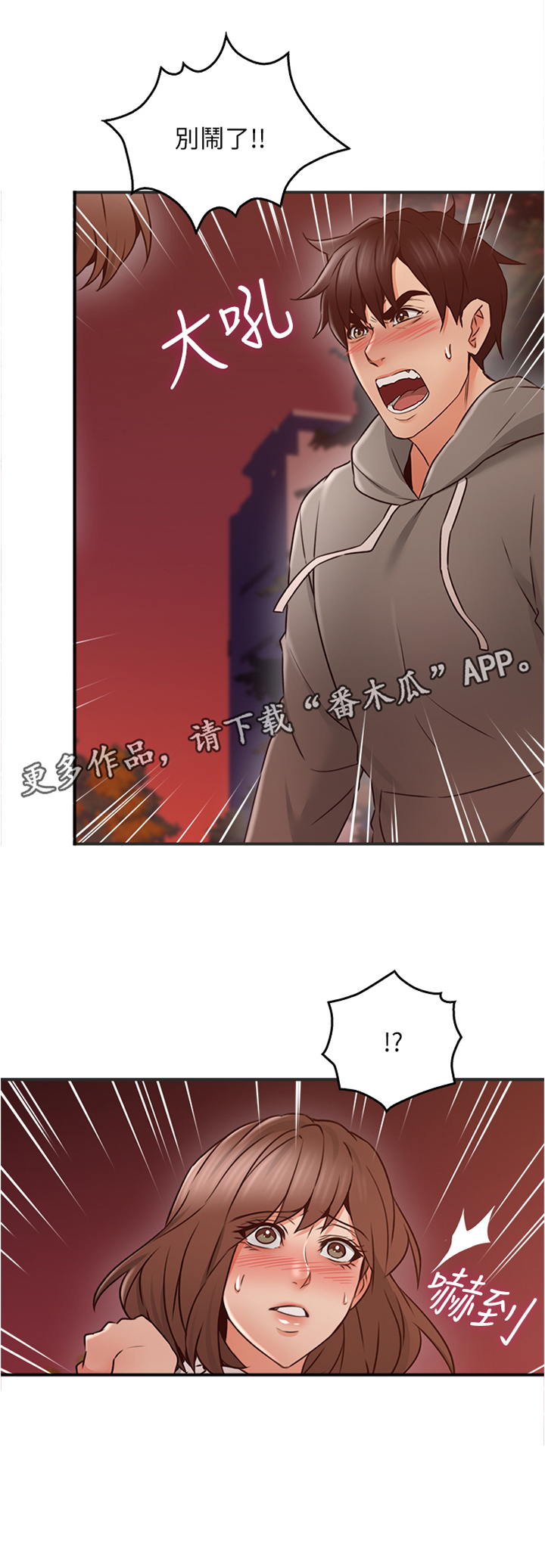 《隔墙之瘾》漫画最新章节第32章：特殊安慰免费下拉式在线观看章节第【1】张图片