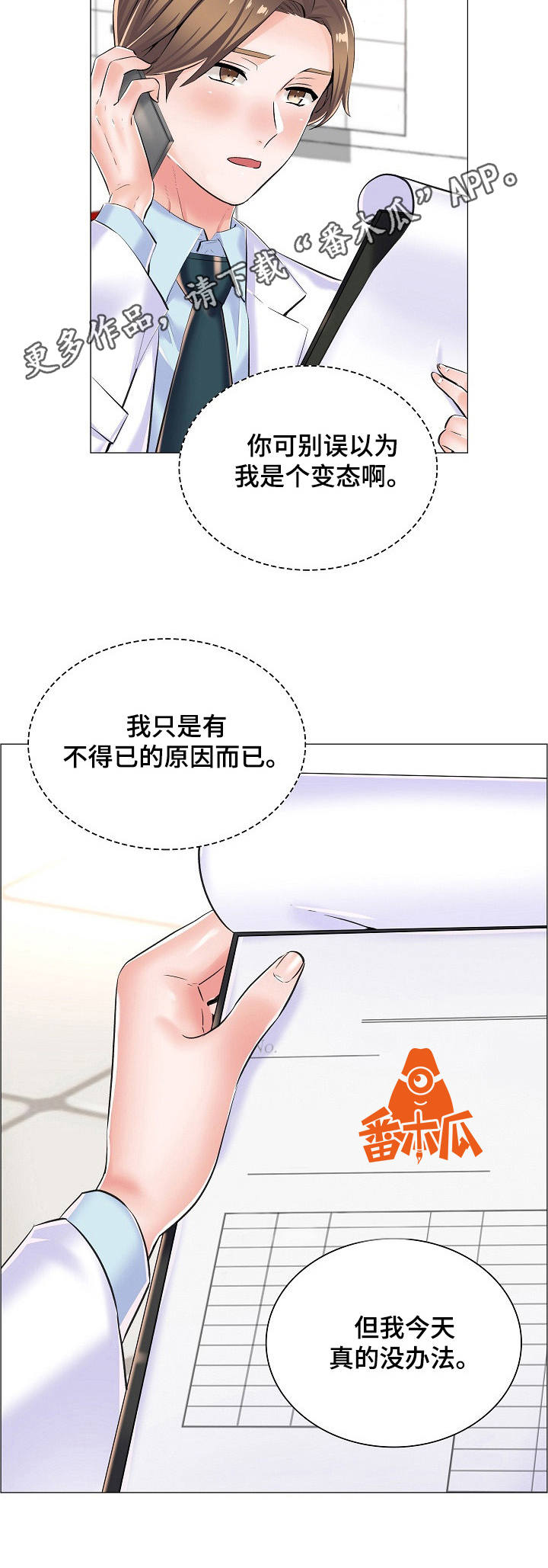 《医生游戏》漫画最新章节第16章：闲置房间免费下拉式在线观看章节第【5】张图片