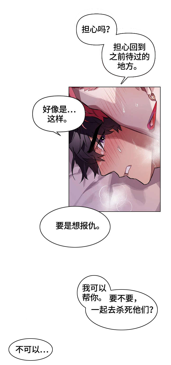 《月光之痕》漫画最新章节第10章：膏药免费下拉式在线观看章节第【4】张图片