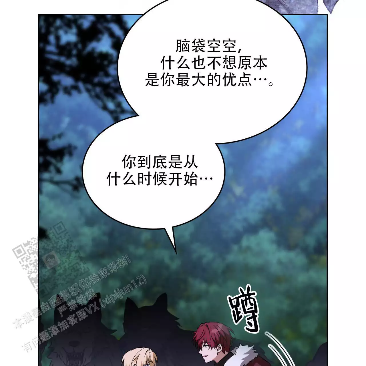 《领主的隐情》漫画最新章节第44话免费下拉式在线观看章节第【61】张图片