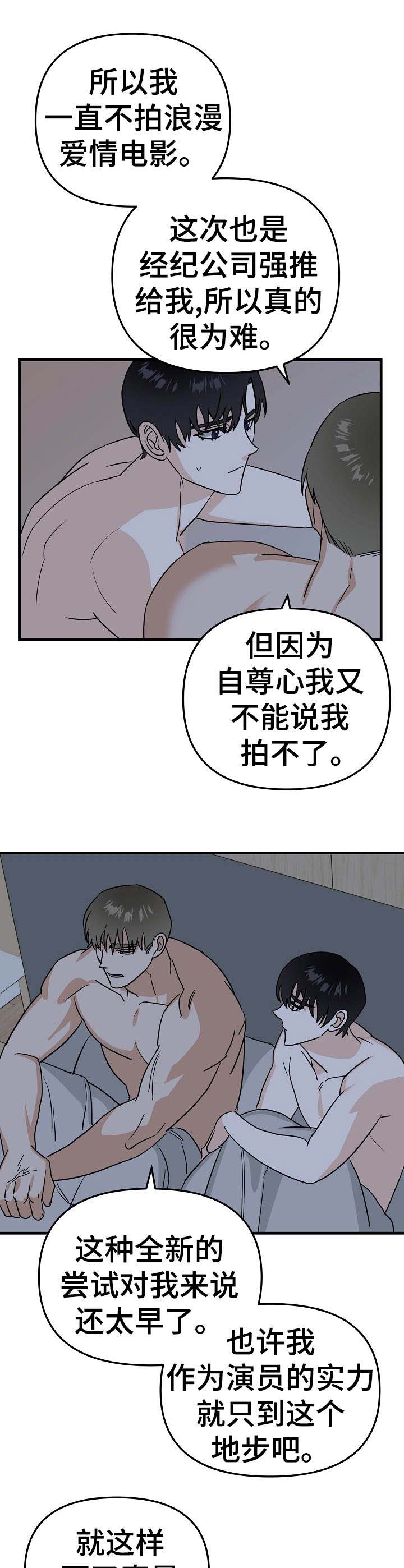 《与他的对手戏》漫画最新章节第21章：遇难免费下拉式在线观看章节第【3】张图片