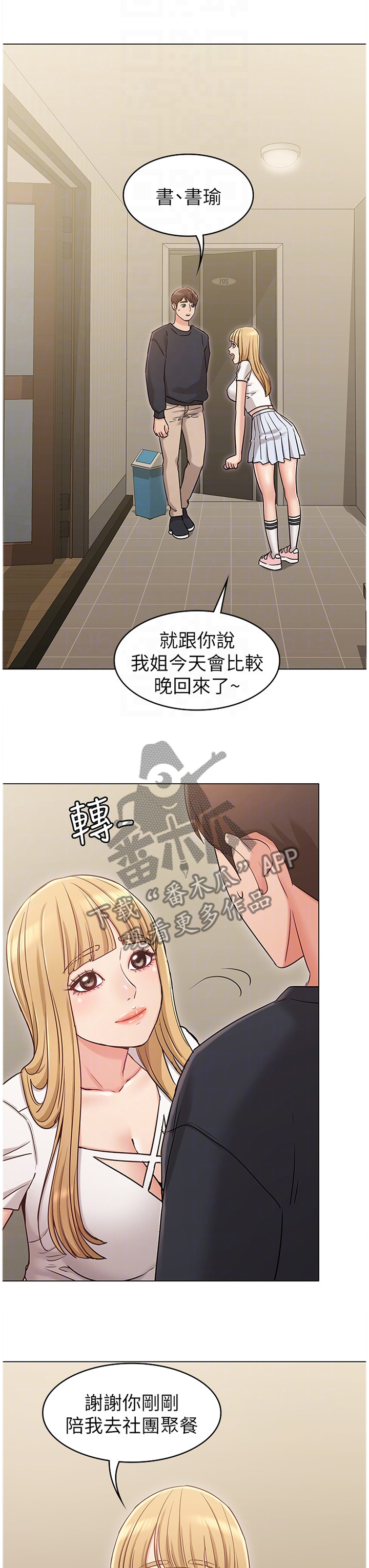 《奇怪的念想》漫画最新章节第32章：有你在我很放心免费下拉式在线观看章节第【23】张图片