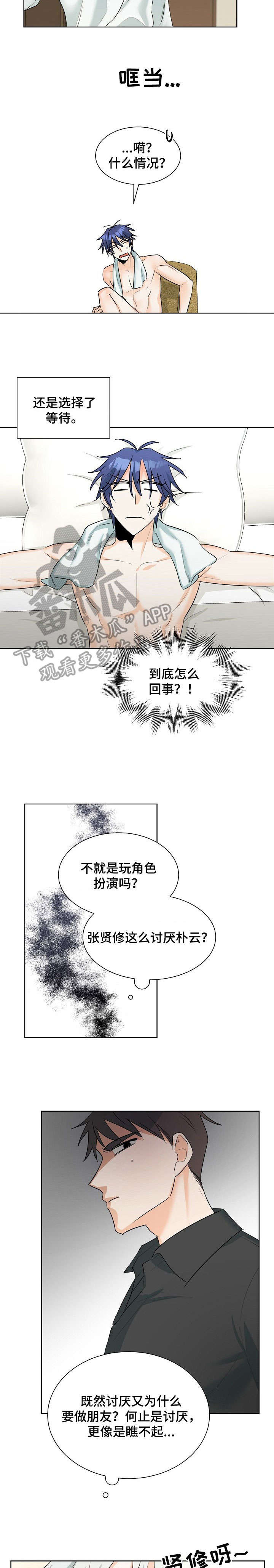 《三人游戏》漫画最新章节第17章：玩咖免费下拉式在线观看章节第【19】张图片