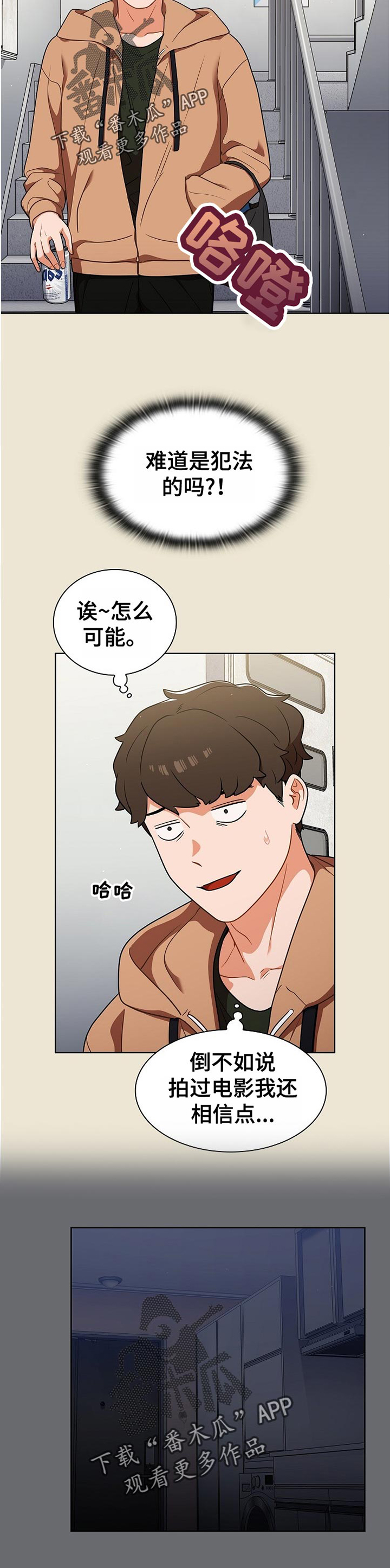 《番号之王》漫画最新章节第23章：抑制自己免费下拉式在线观看章节第【7】张图片