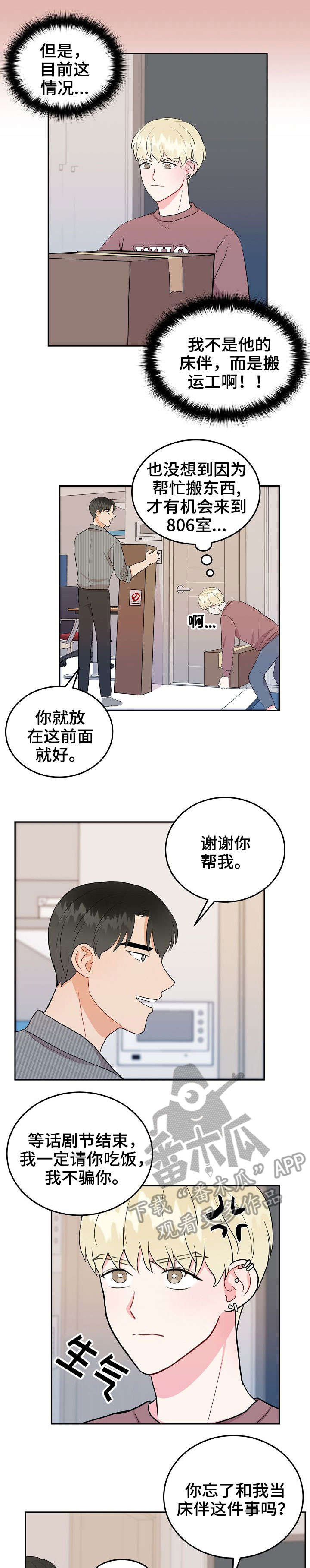 《噪音制造者 》漫画最新章节第17章：盯上免费下拉式在线观看章节第【4】张图片