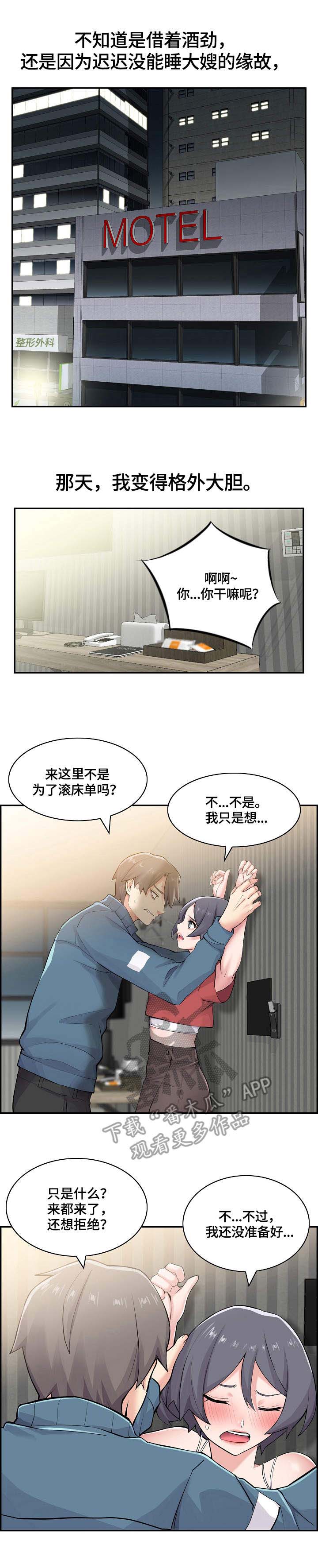 《理想舍友》漫画最新章节第16章：疯狂免费下拉式在线观看章节第【8】张图片