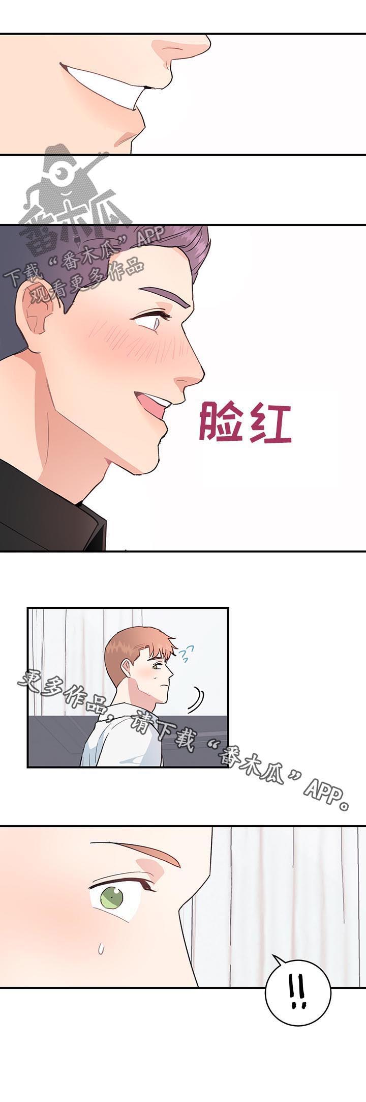 《年下老相好》漫画最新章节第31章：多管闲事免费下拉式在线观看章节第【1】张图片