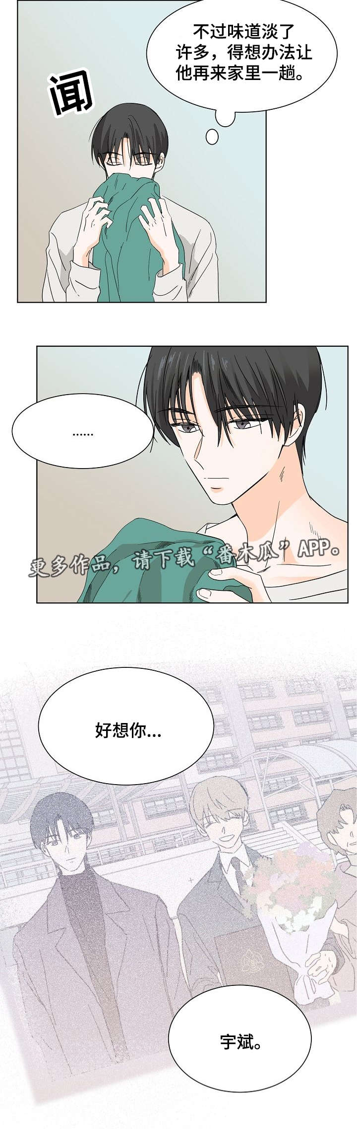 《你的替代品》漫画最新章节第4章：看不透他免费下拉式在线观看章节第【1】张图片