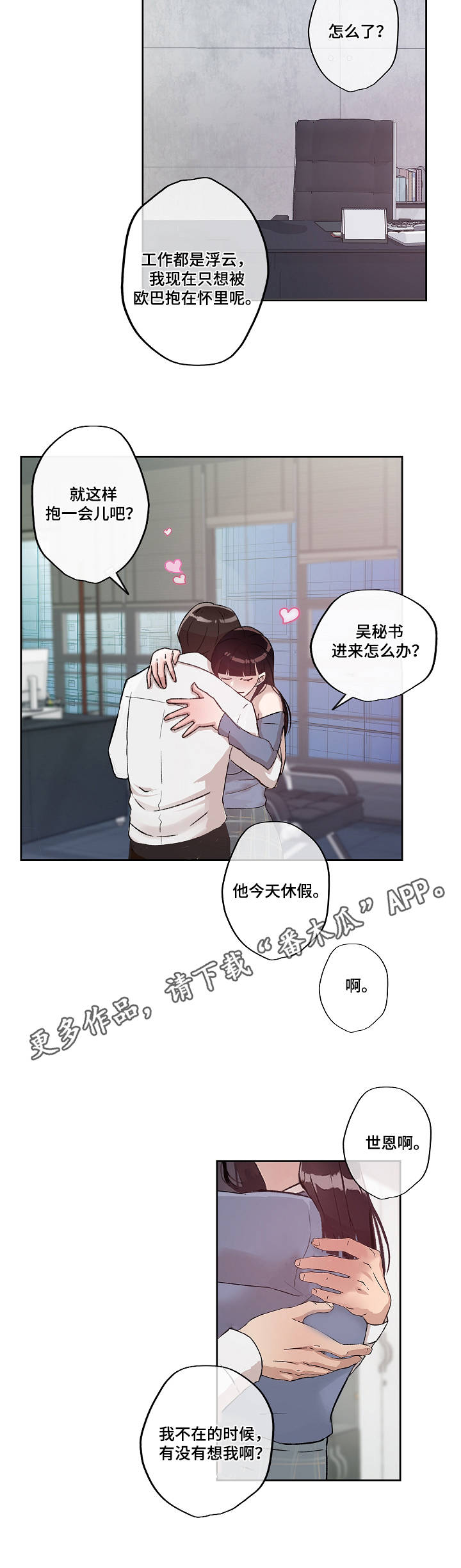 《办公室野兽》漫画最新章节第13章：归来免费下拉式在线观看章节第【3】张图片