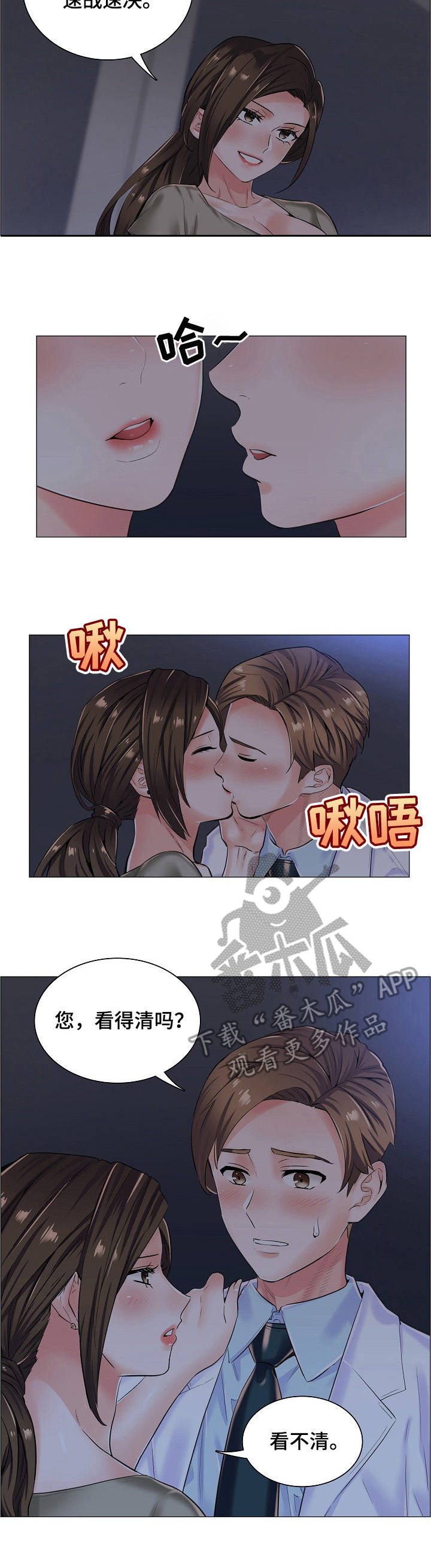 《医生游戏》漫画最新章节第18章：黑影免费下拉式在线观看章节第【6】张图片