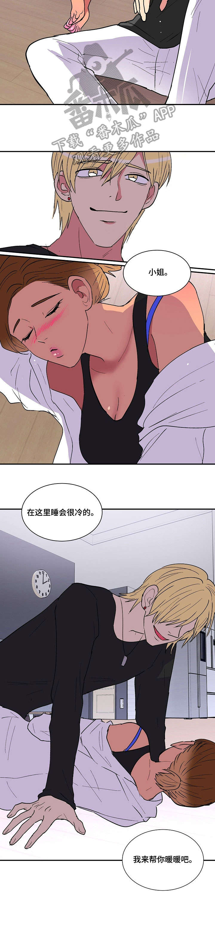 《最最亲爱的你》漫画最新章节第17章：暖暖免费下拉式在线观看章节第【2】张图片