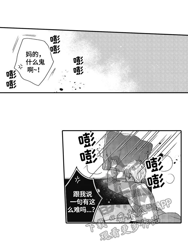 《被拯救的我》漫画最新章节第13章：去意已决免费下拉式在线观看章节第【17】张图片