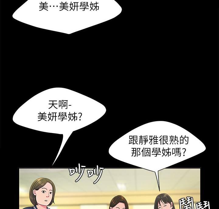 《超级外卖员》漫画最新章节第78话免费下拉式在线观看章节第【39】张图片