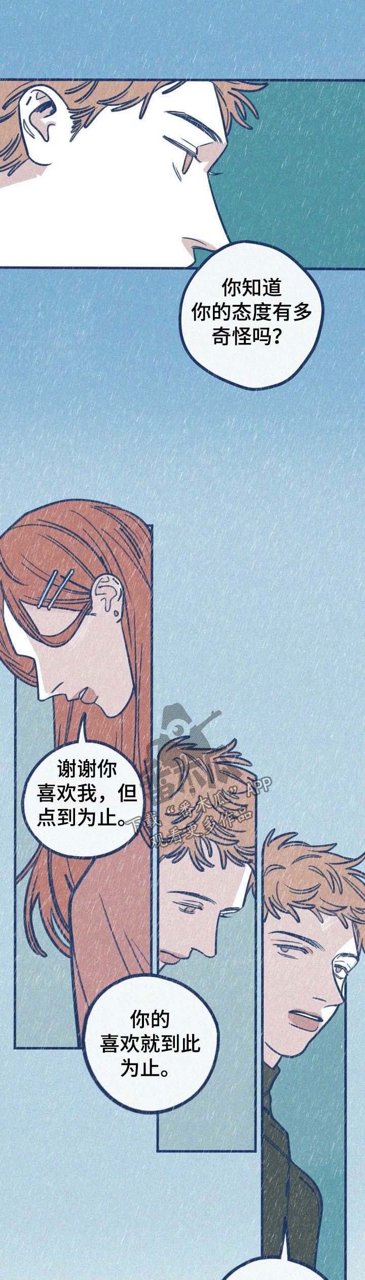 《无从抑制》漫画最新章节第39章：错过全世界免费下拉式在线观看章节第【6】张图片