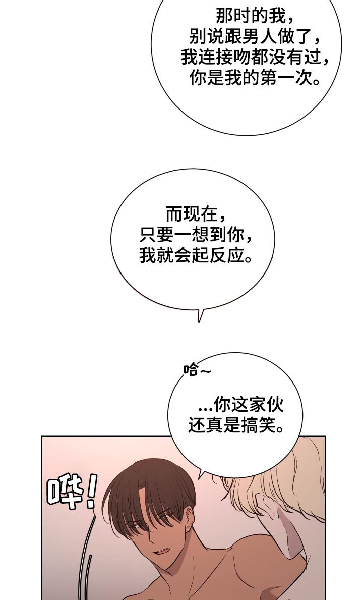 《一触即发》漫画最新章节第28章：秘密免费下拉式在线观看章节第【13】张图片