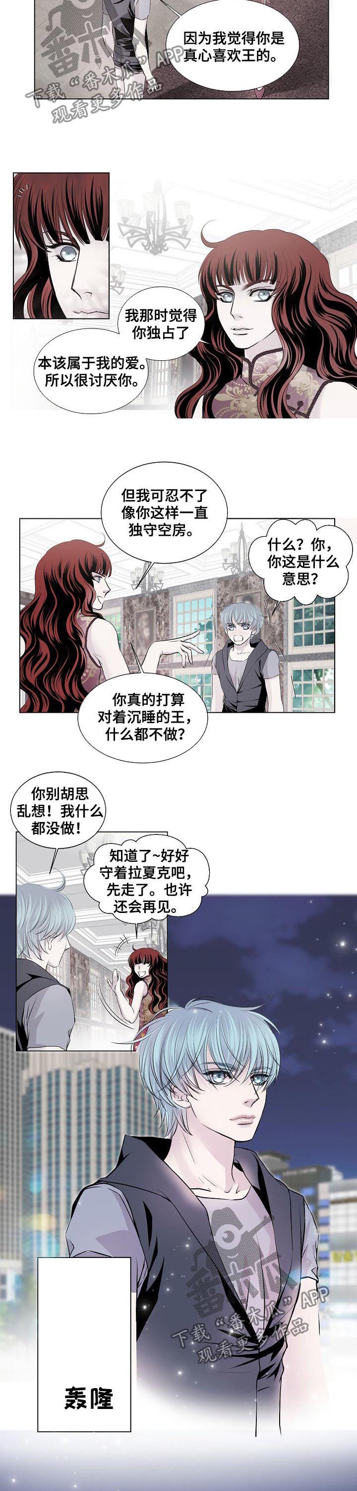 《渴望之血》漫画最新章节第189章：苏醒免费下拉式在线观看章节第【8】张图片