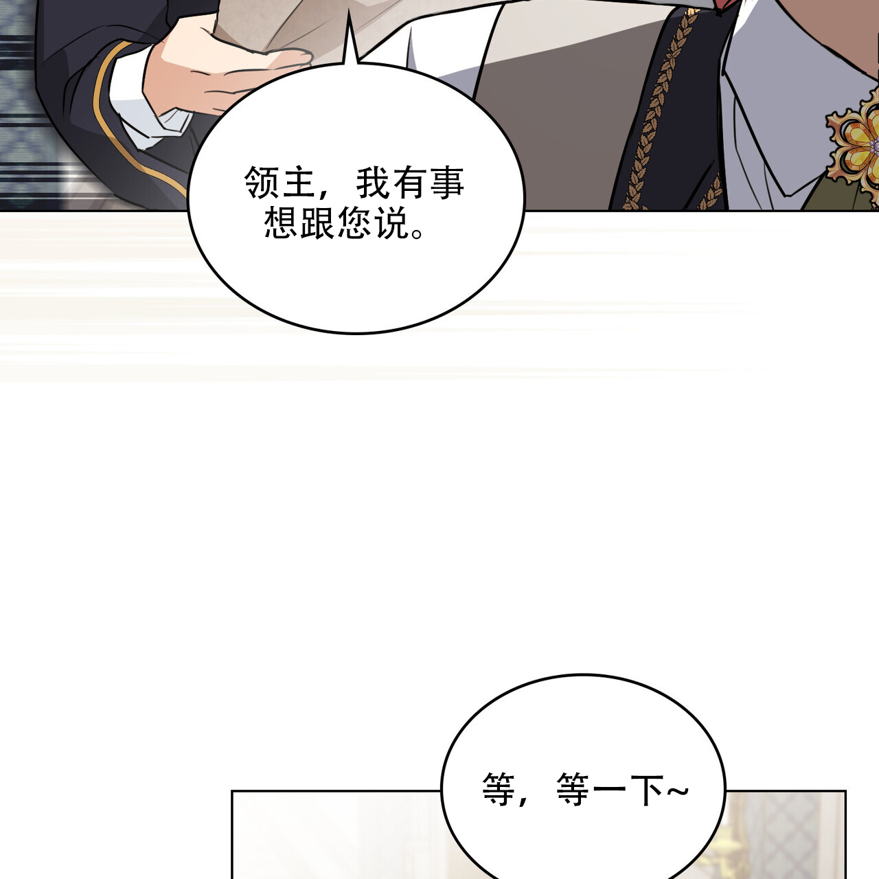 《领主的隐情》漫画最新章节第38话免费下拉式在线观看章节第【28】张图片