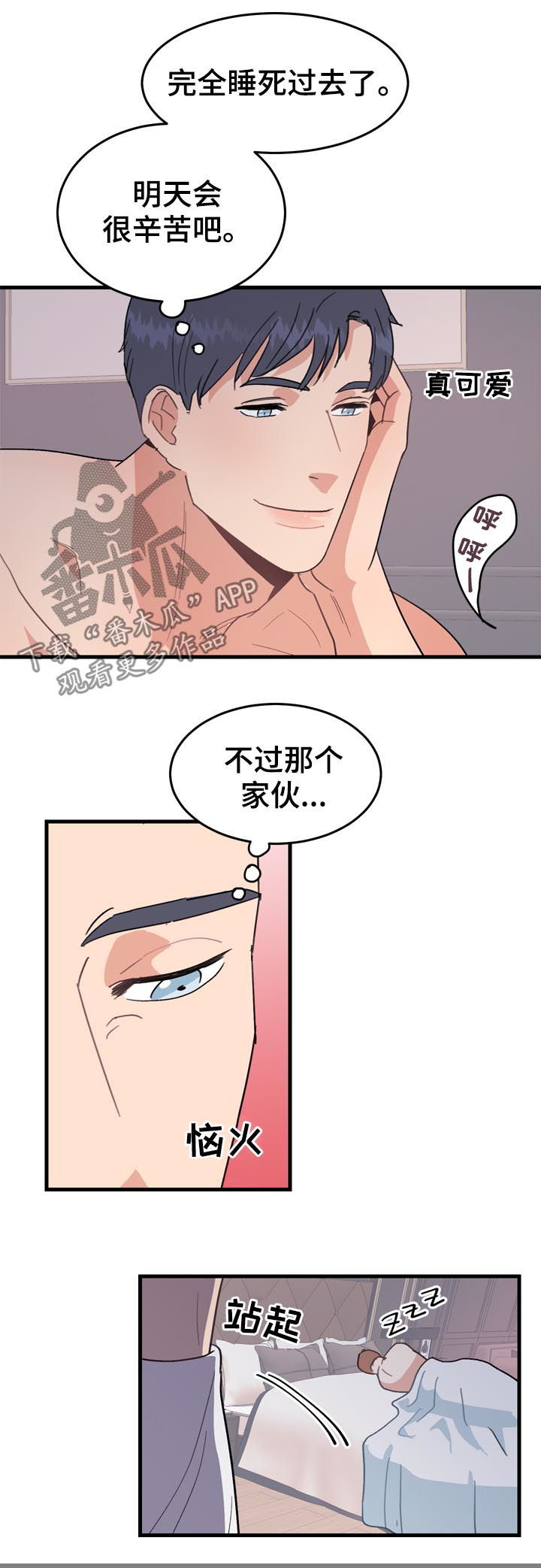 《年下老相好》漫画最新章节第27章：小气免费下拉式在线观看章节第【11】张图片