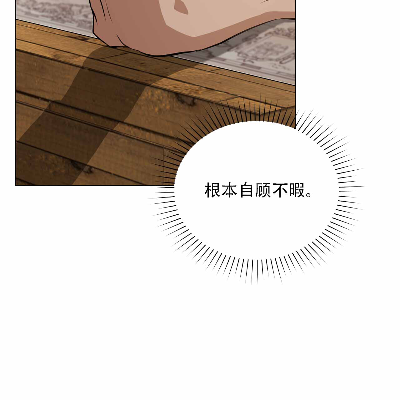 《领主的隐情》漫画最新章节第37话免费下拉式在线观看章节第【34】张图片