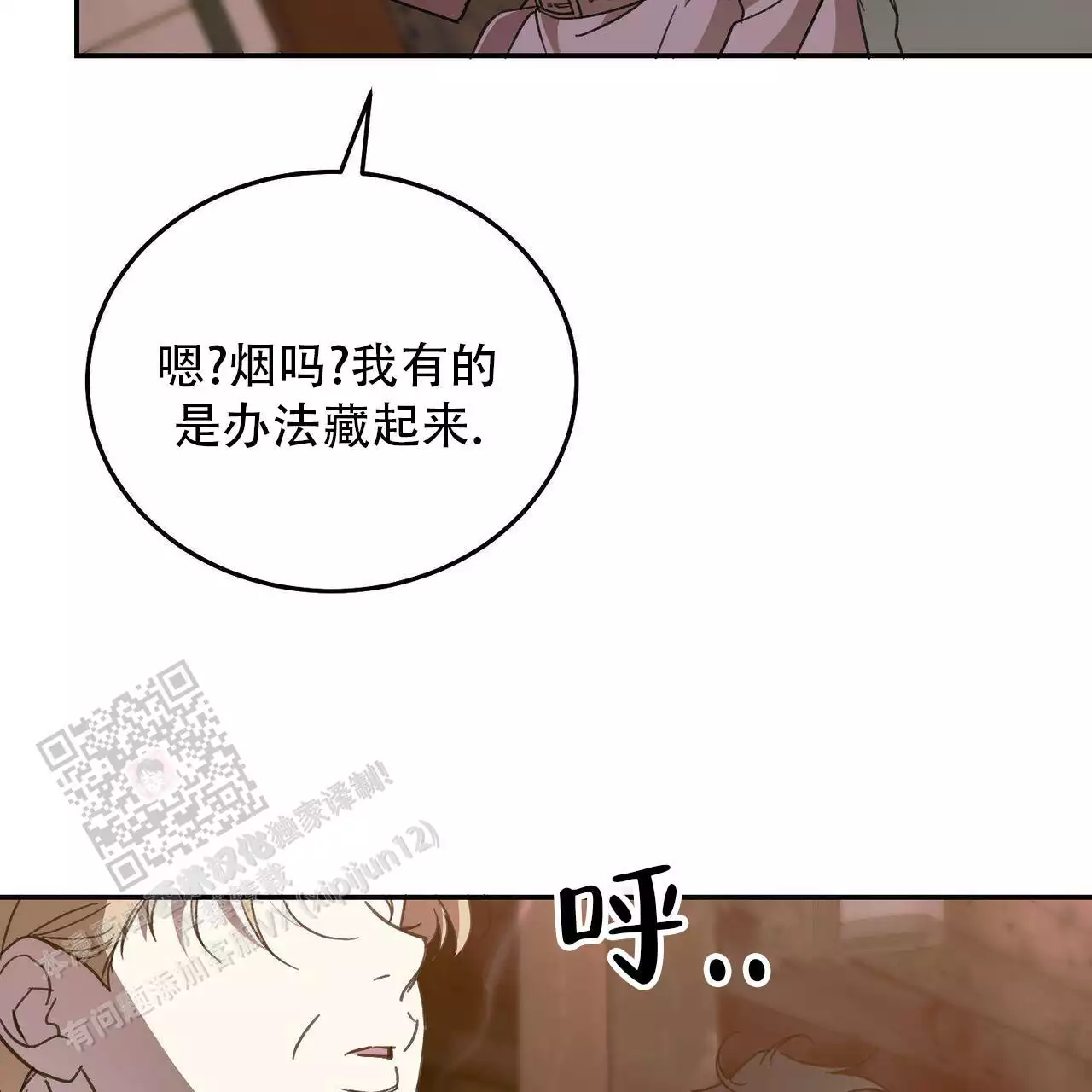 《我的主人》漫画最新章节第119话免费下拉式在线观看章节第【34】张图片