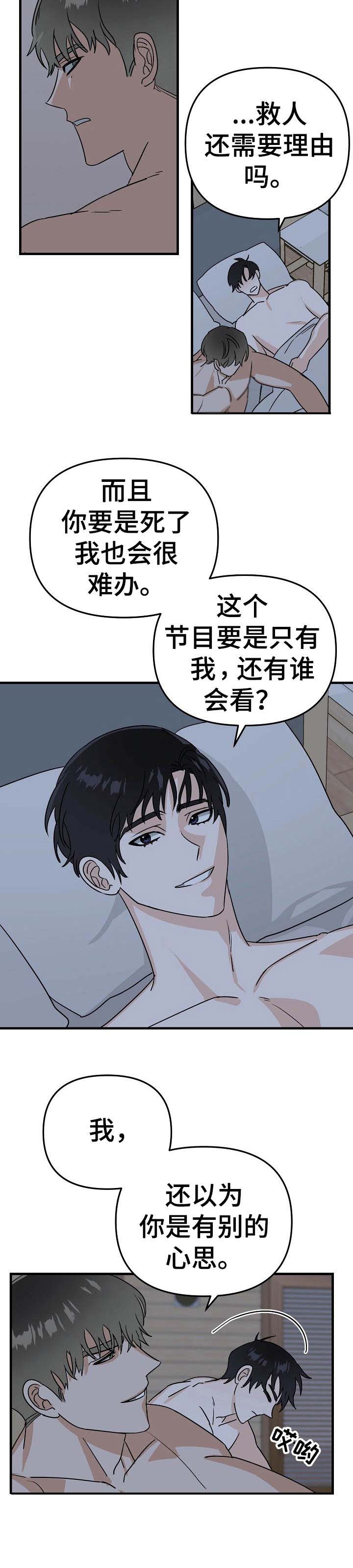 《与他的对手戏》漫画最新章节第21章：遇难免费下拉式在线观看章节第【9】张图片