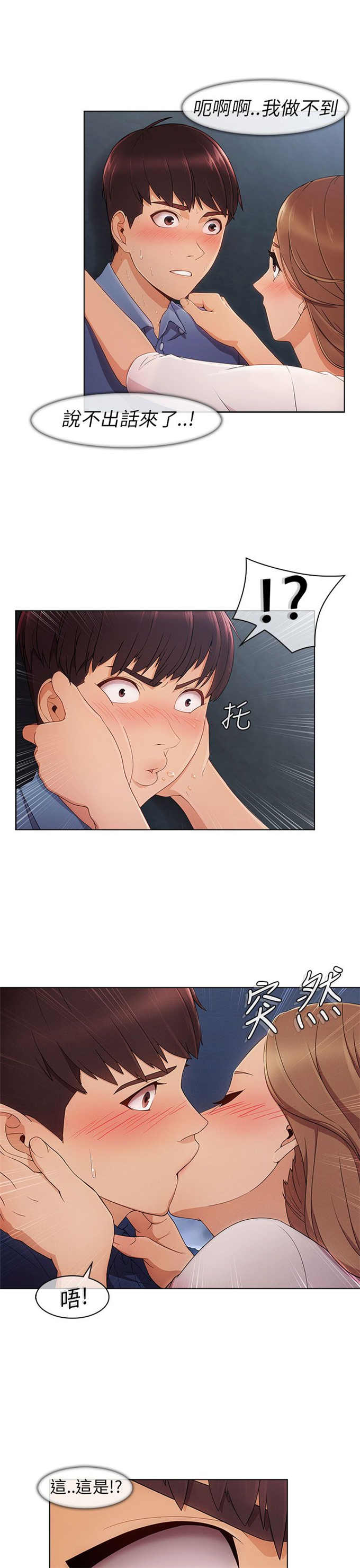 《恶作剧的吻》漫画最新章节第6话免费下拉式在线观看章节第【12】张图片