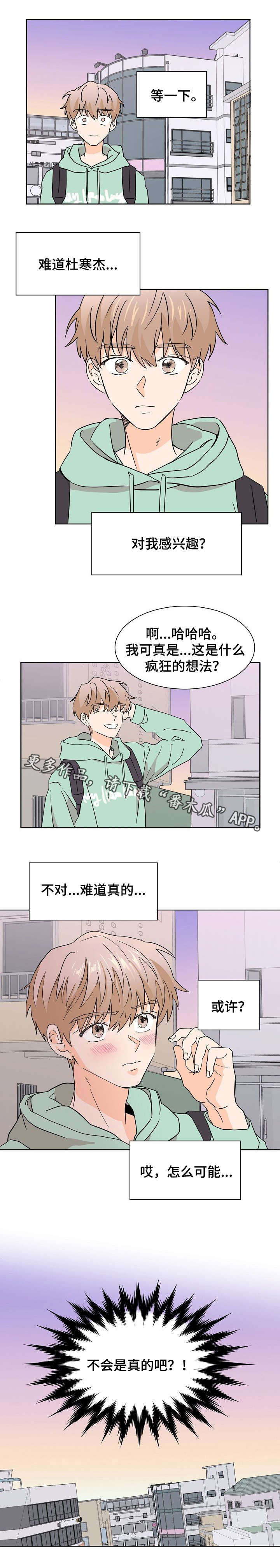 《你的替代品》漫画最新章节第4章：看不透他免费下拉式在线观看章节第【3】张图片