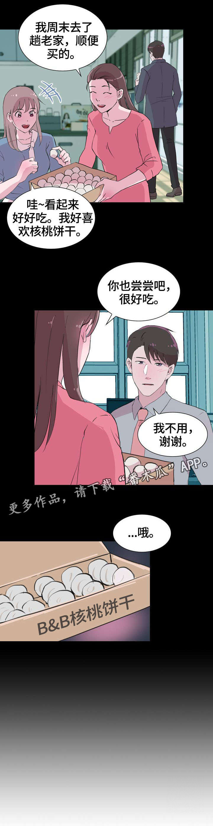 《独有魅力》漫画最新章节第31章：贴心免费下拉式在线观看章节第【1】张图片