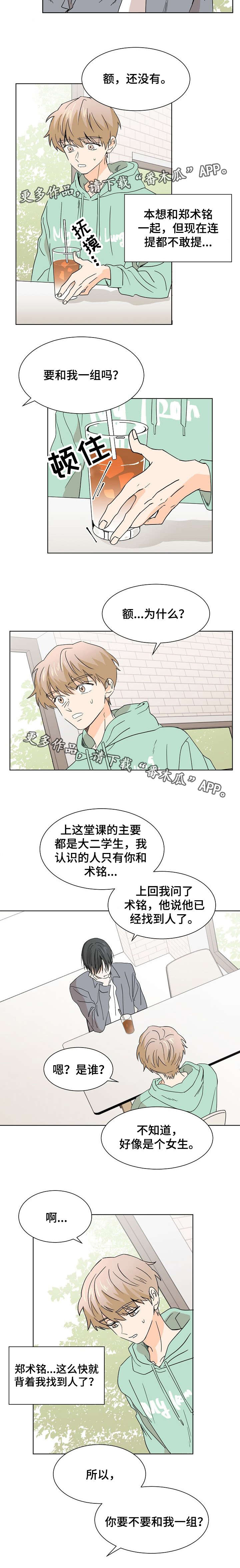 《你的替代品》漫画最新章节第4章：看不透他免费下拉式在线观看章节第【6】张图片