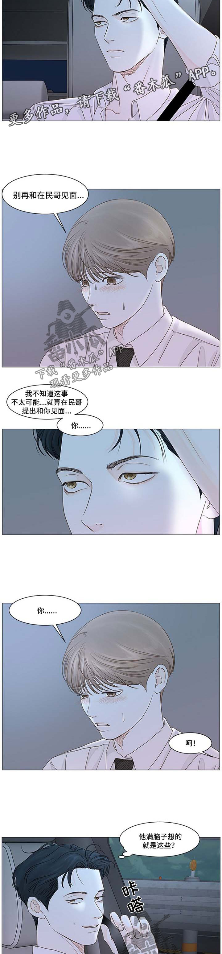 《秘密之间》漫画最新章节第44章：别这样免费下拉式在线观看章节第【5】张图片