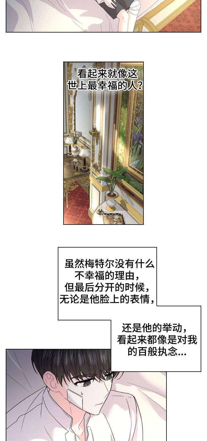 《皇室血脉》漫画最新章节第72章：世上最幸福免费下拉式在线观看章节第【7】张图片