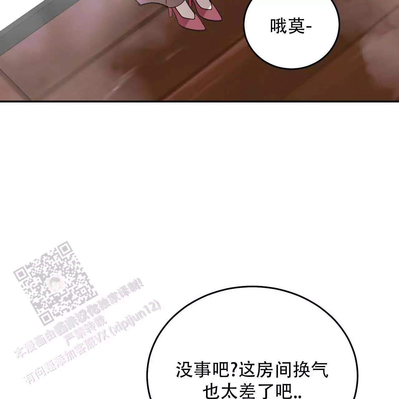 《我的主人》漫画最新章节第119话免费下拉式在线观看章节第【26】张图片