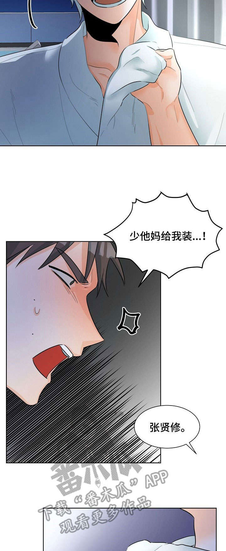 《三人游戏》漫画最新章节第17章：玩咖免费下拉式在线观看章节第【3】张图片