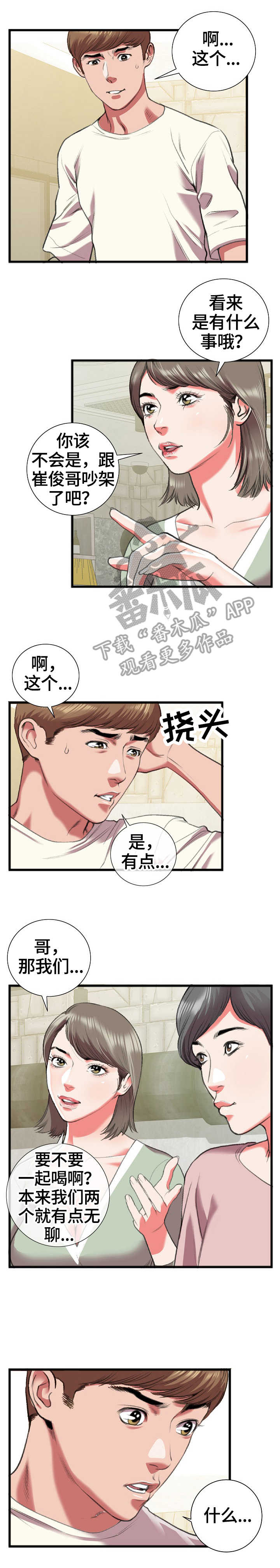 《超级汽水》漫画最新章节第23章：问免费下拉式在线观看章节第【6】张图片