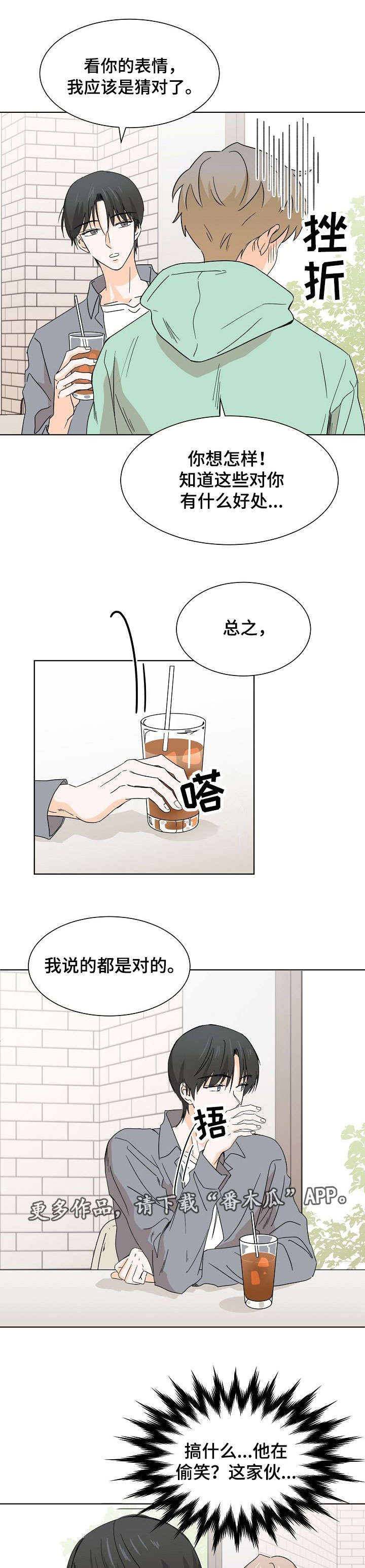 《你的替代品》漫画最新章节第4章：看不透他免费下拉式在线观看章节第【8】张图片