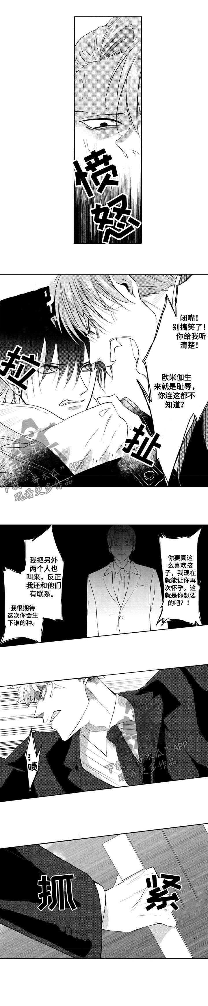 《让我保持喜欢》漫画最新章节第30章：耻辱免费下拉式在线观看章节第【1】张图片