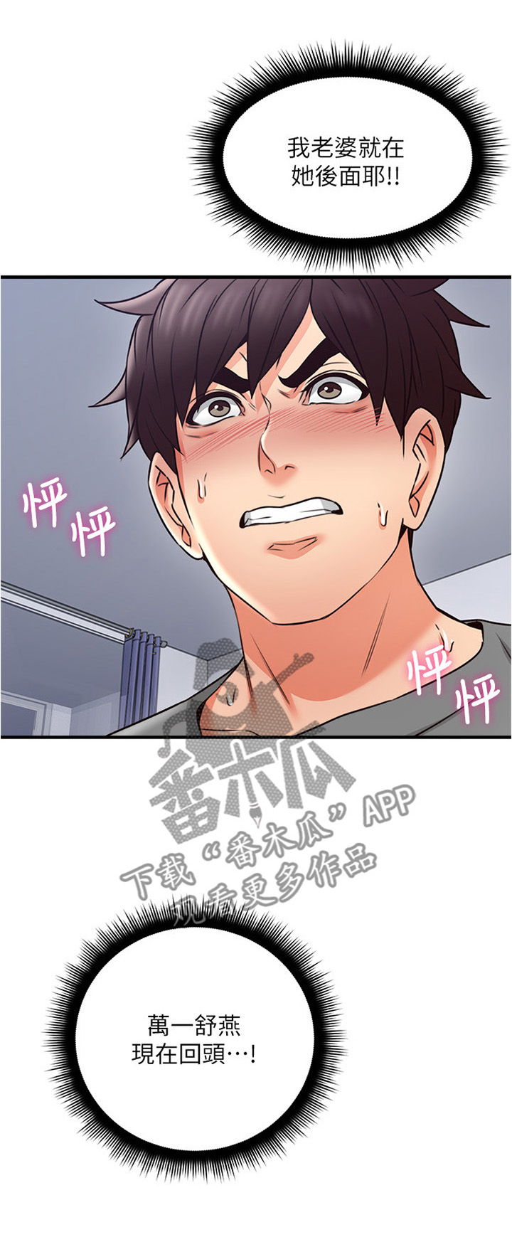 《隔墙之瘾》漫画最新章节第28章：尴尬免费下拉式在线观看章节第【6】张图片