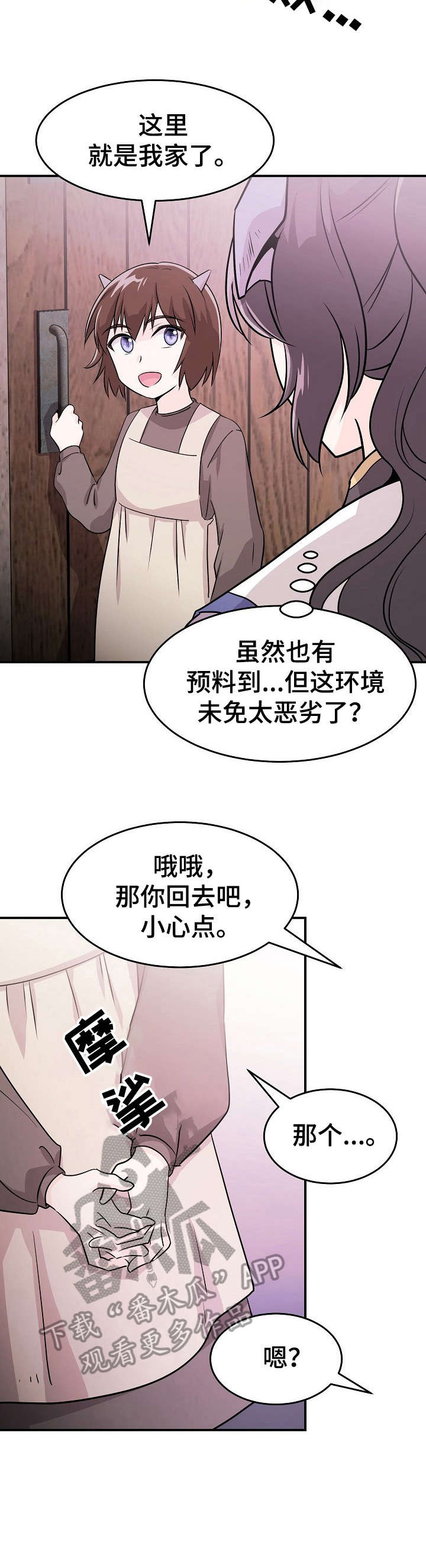 《我想活过第一季》漫画最新章节第12章：休息免费下拉式在线观看章节第【13】张图片